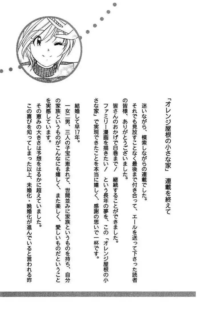 Orange Yane no Chiisana Ie Chapter 64 22